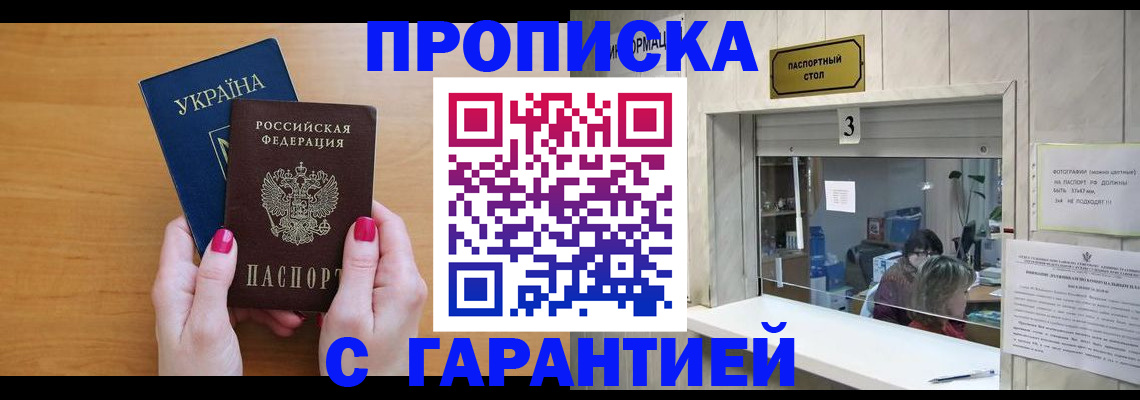 прописка для школы в Армавире
