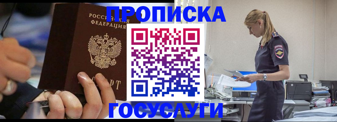 прописка для военкомата в Армавире