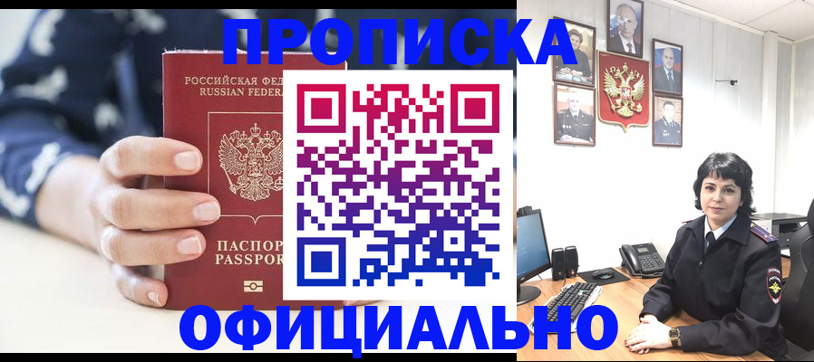 временная прописка в Армавире