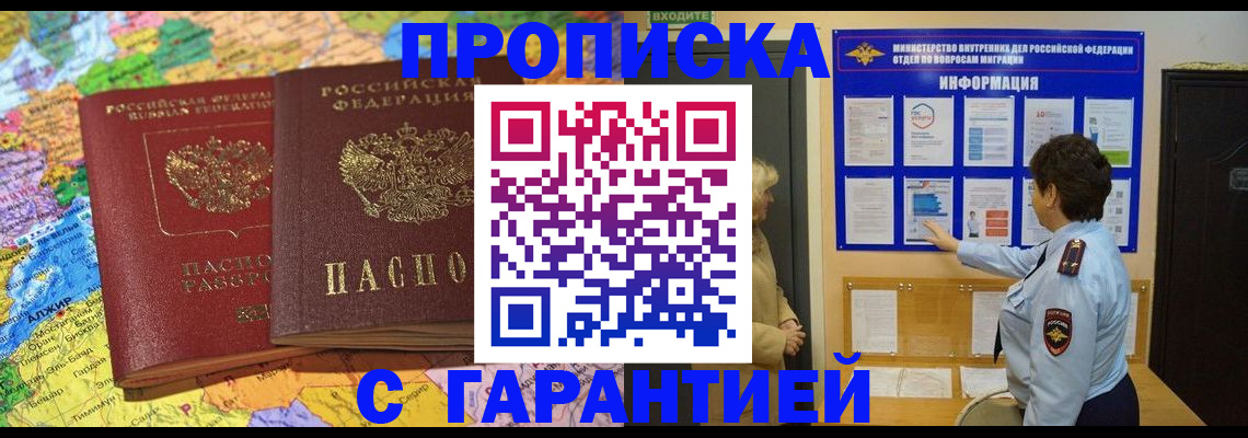 регистрация в Армавире