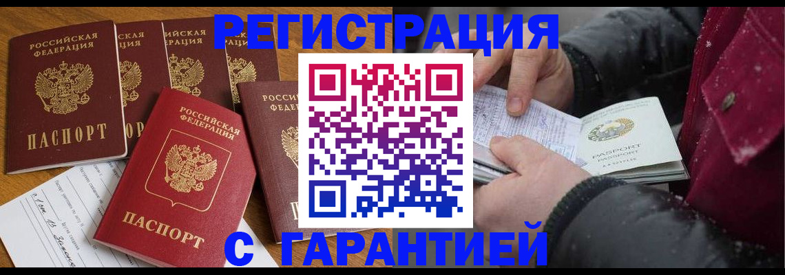 прописка для военкомата в Армавире