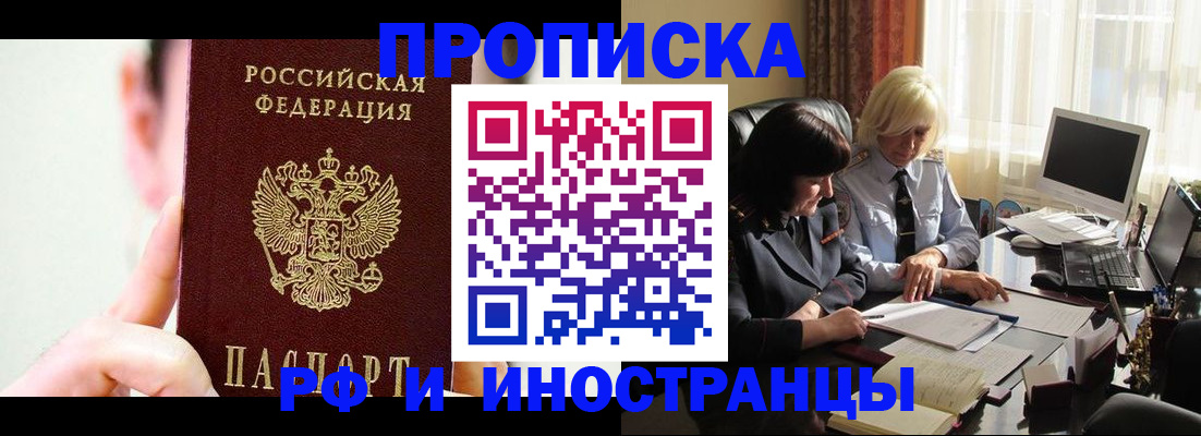 прописка от собственника в Армавире