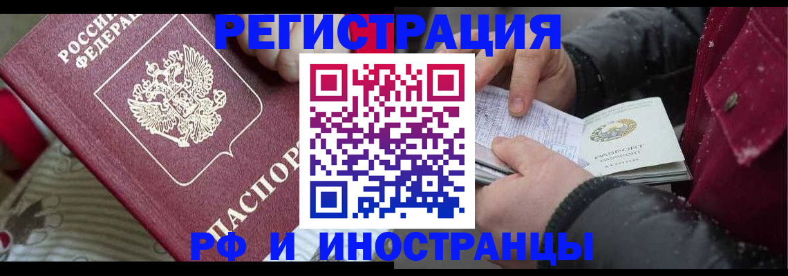 прописка для работы в Армавире