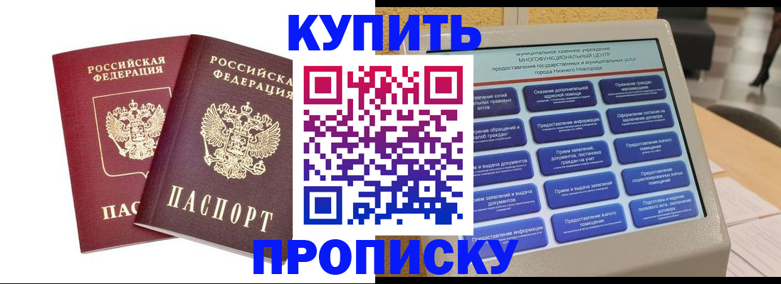 прописка от собственника в Армавире